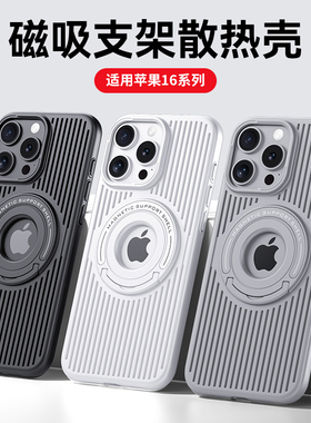 散热适用苹果16壳15promax磁吸iphone15新款隐形支架16pro超薄磨砂14promax大孔plus高级感13硬壳男女