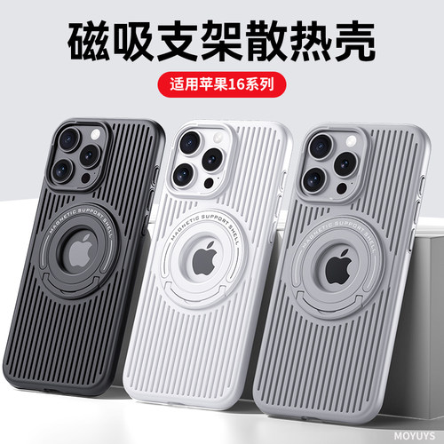 散热适用苹果16壳15promax磁吸iphone15新款隐形支架16pro超薄磨砂14promax大孔plus高级感13硬壳男女