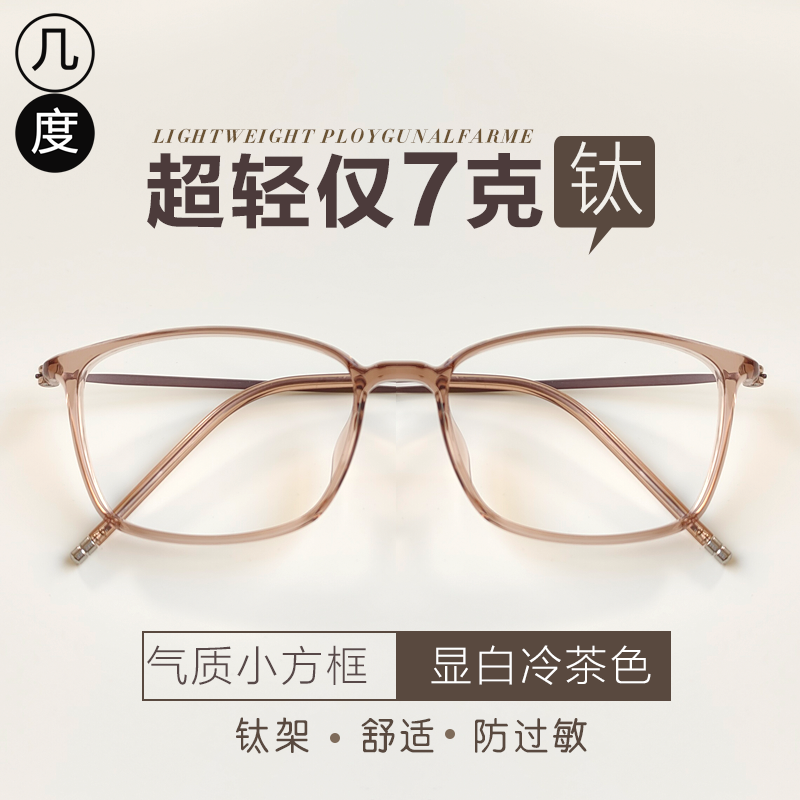 女生眼镜框适合方圆脸的眼镜架女高级感透明学生女士近视钛架超轻