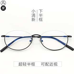 超轻素颜小半框眼镜架女高级感平光镜日系眼镜框可配度数近视装饰