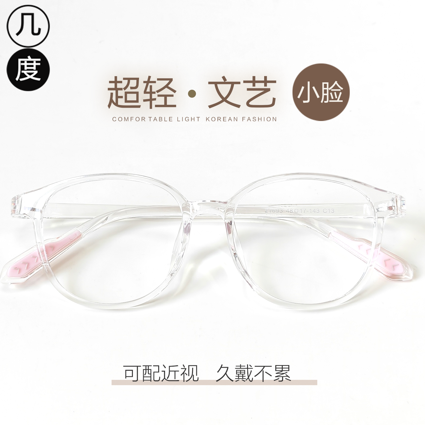 圆形tr90眼镜框超轻眼镜近视女度数可配平面镜小脸专用板材镜架男