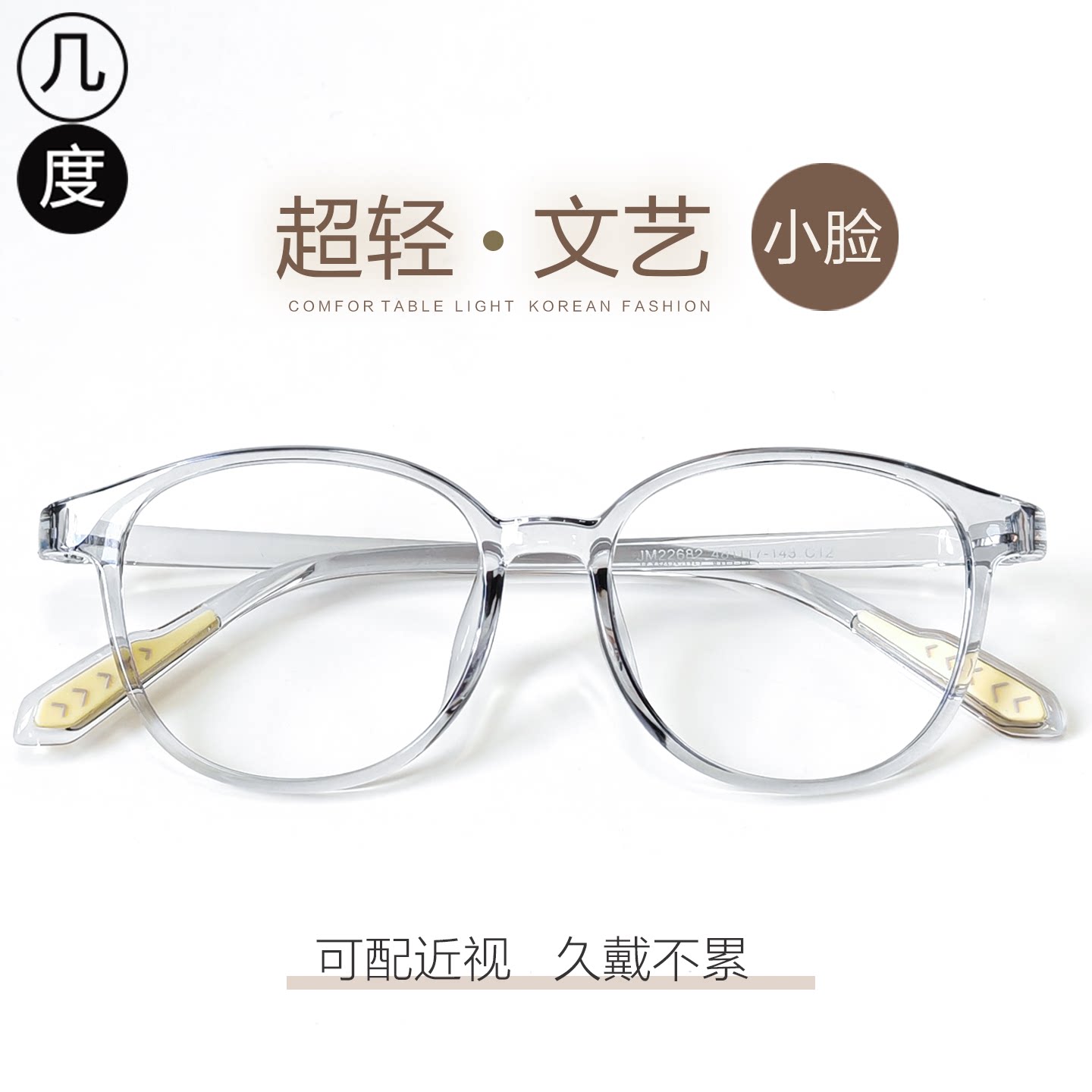 圆形tr90眼镜框超轻眼镜近视女度数可配平面镜小脸专用板材镜架男