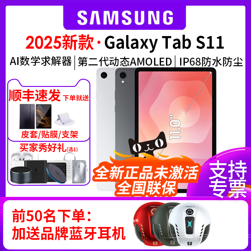 新品 三星 Samsung Galaxy Tab S11 X730/X736 11英寸平板电脑 内置AI智享生活 高亮顺滑防眩光全视屏 含SPen