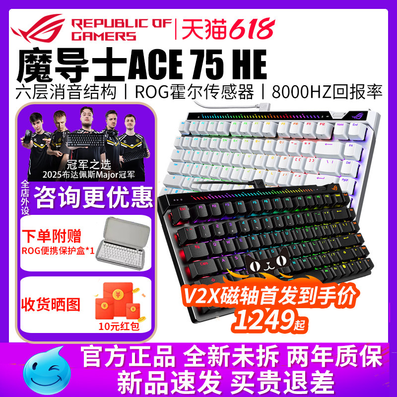 华硕（ASUS）ROG魔导士Ace 75HE V2X磁轴键盘有线8K回报率游戏