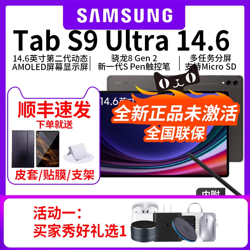 三星/Samsung Galaxy Tab S9 Ultra 平板电脑追剧智能2023新款学生学习网课办公5G通话