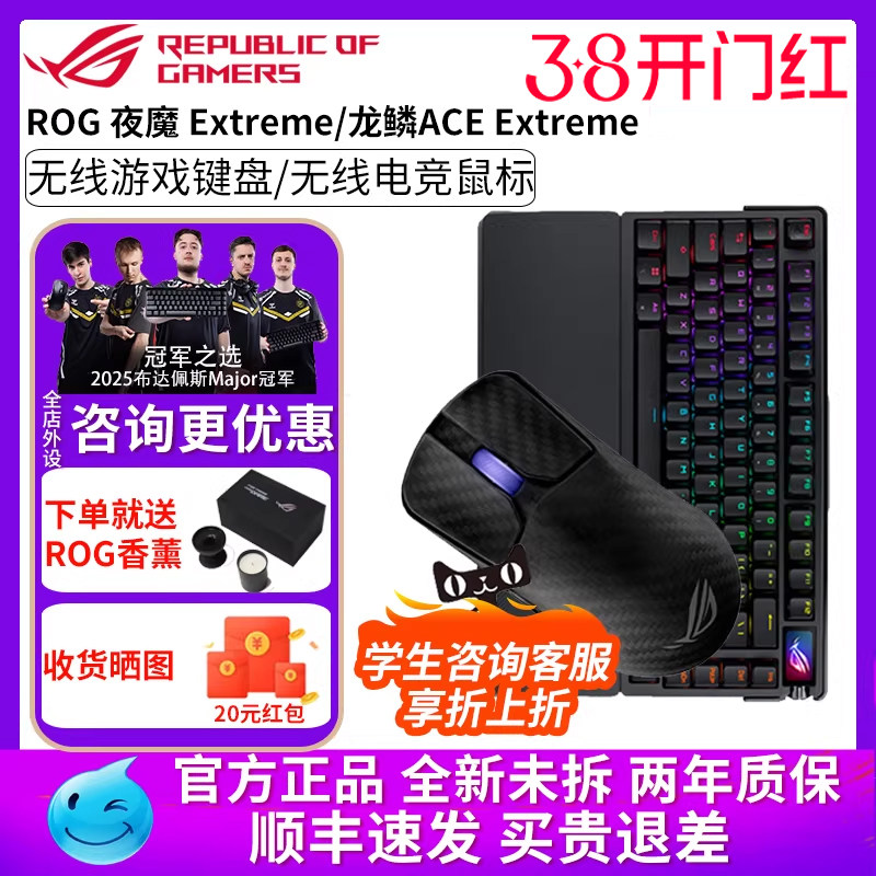 华硕ROG龙鳞ace extreme无线鼠标正品游戏电竞夜魔extreme键盘