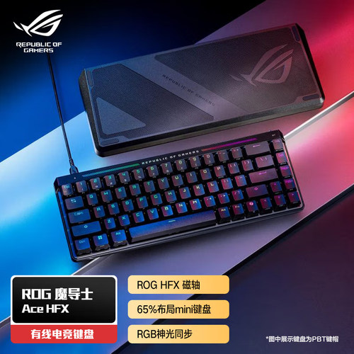 ROG魔导士Ace HFX 电竞磁轴键盘有线键盘8K回报率华硕小蜜蜂战队