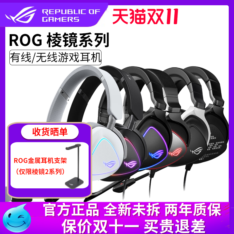 华硕ROG棱镜头戴式轻量化电竞有线降噪游戏耳麦RGB灯效棱镜2游戏