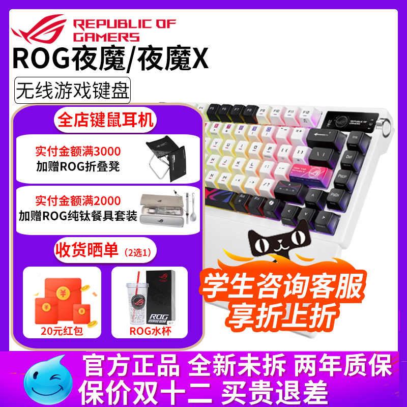 华硕ROG夜魔/夜魔X三模无线客制化碳纤维游戏机械键盘OLED热插拔