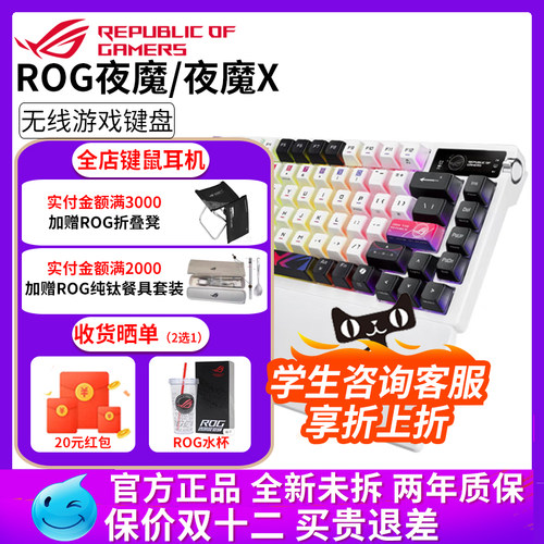 华硕ROG夜魔/夜魔X三模无线客制化碳纤维游戏机械键盘OLED热插拔