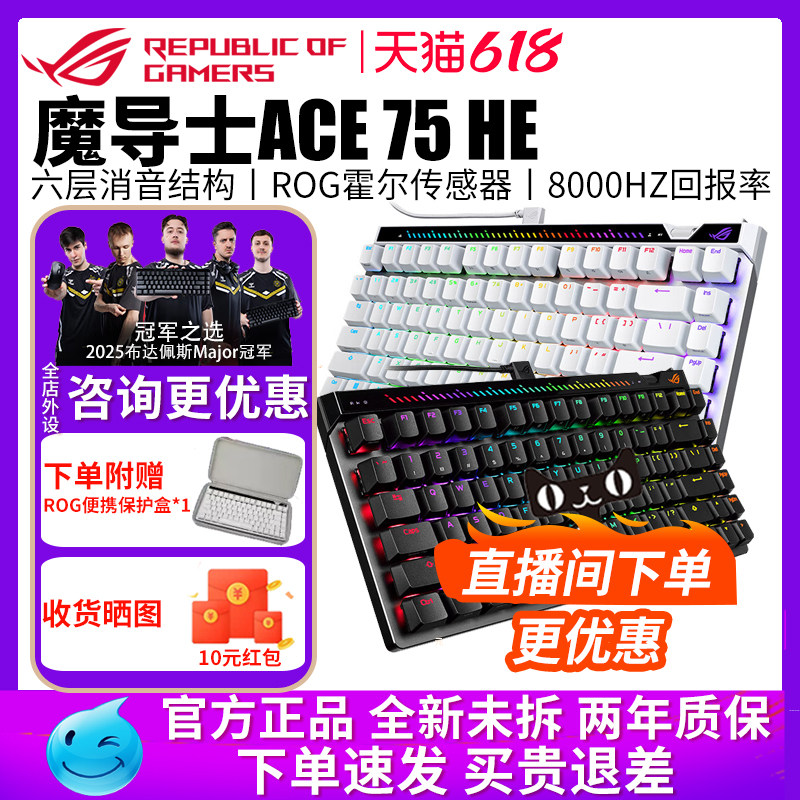 【520礼物】华硕ROG魔导士Ace 75HE磁轴键盘有线8K回