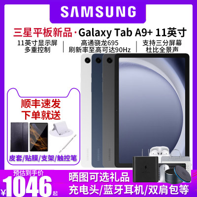 三星/Samsung Galaxy Tab A9+ 新品上市学生学习追剧办公平板电脑2023新款网课平板