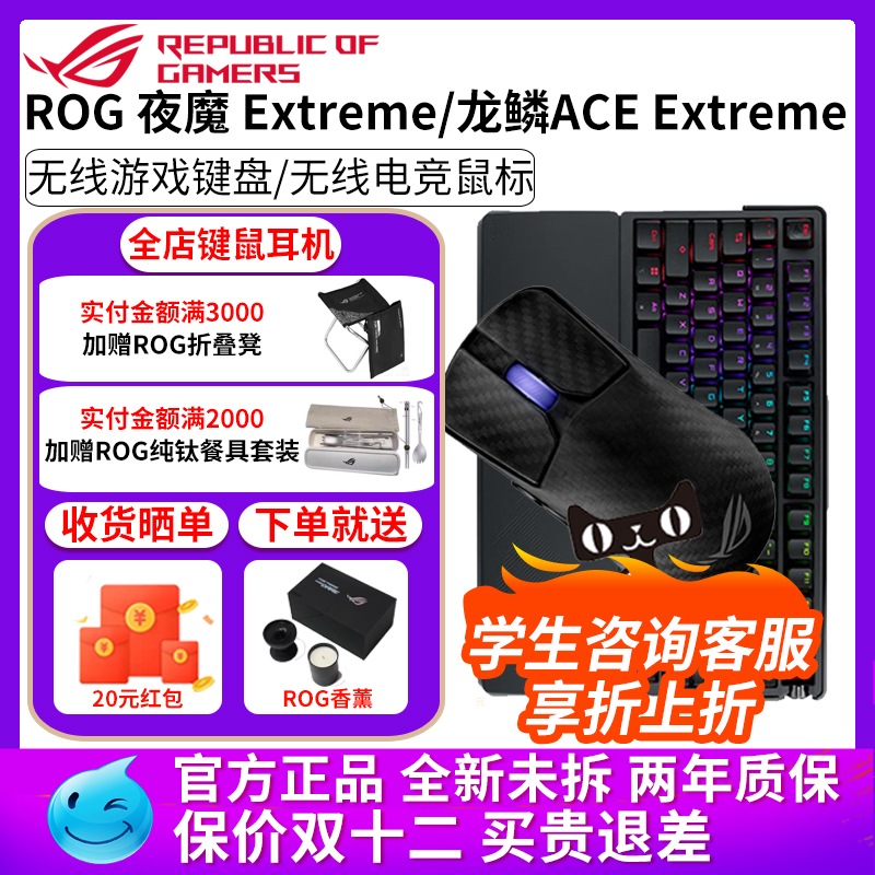 华硕ROG龙鳞ace extreme无线鼠标正品游戏电竞夜魔extreme键盘