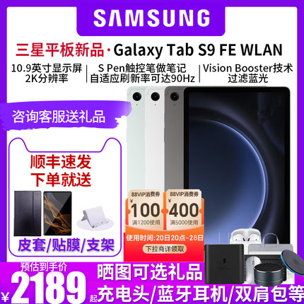 三星/Samsung Galaxy Tab S9 FE /S9 FE+新品上市学生学习追剧办公平板电脑2023新款网课平板5G通话