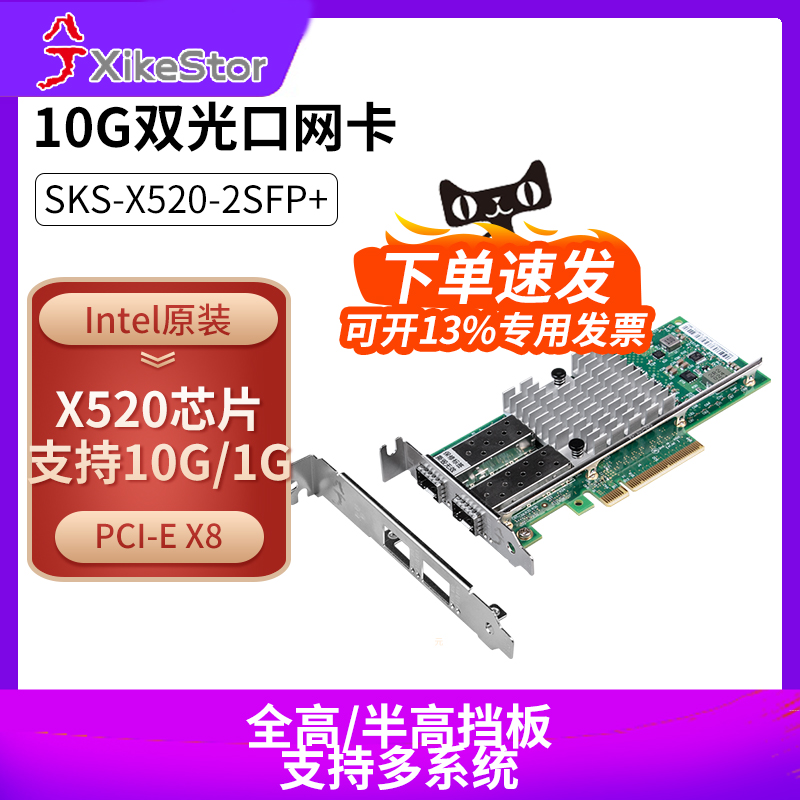 兮克万兆网卡SKS-X520-2SFP+双万兆光口网卡intelX520-DA2 SFP+光口网卡PCI-E X8服务器网卡