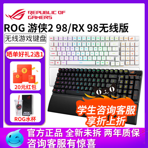 华硕ROG游侠2 RX98无线版光轴三模连接RGB神光同步机械98配列键盘