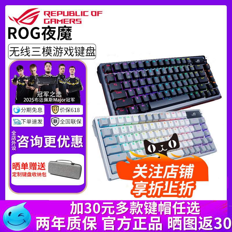 【开学装备】华硕ROG夜魔三模客制化机械键盘游戏配列无畏契约