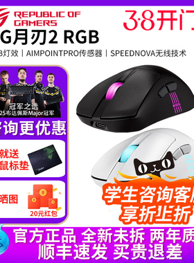 华硕ROG月刃2 RGB无线三模蓝牙鼠标龙鳞2Ace设计电竞游戏轻量化