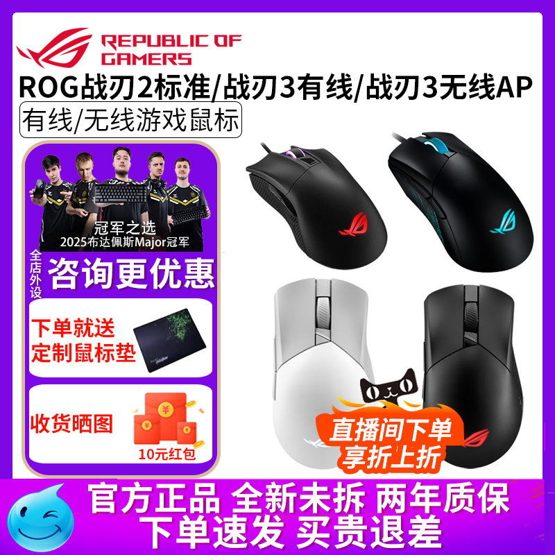 华硕ROG战刃2/3电竞游戏轻量有线战刃3无线AP鼠标rgb灯光玩家国度图片