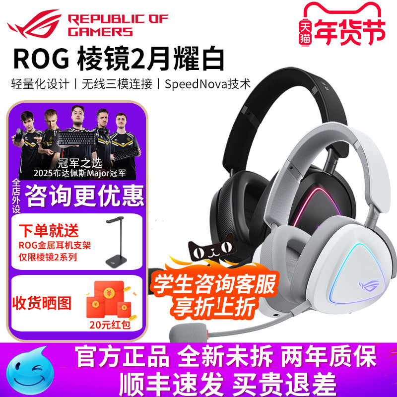 华硕ROG棱镜2白色三模无线蓝牙头戴式电竞游戏虚拟7.1耳机耳麦