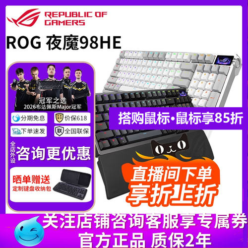 华硕ROG夜魔98HE磁轴键盘无线游戏OLED彩屏8K回报率