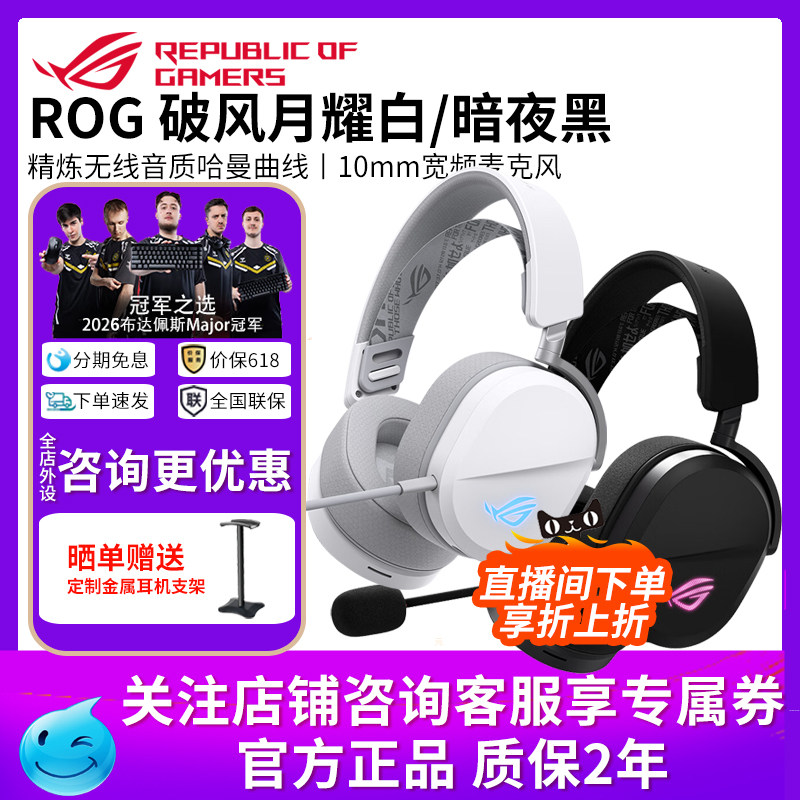 华硕ROG破风头戴式电竞游戏耳机有线/无线/蓝牙三模