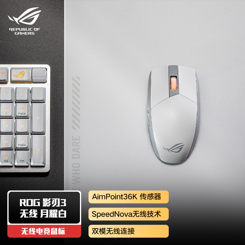华硕ROG影刃3无线AimPoint 36k传感器无线鼠标游戏鼠标轻量化