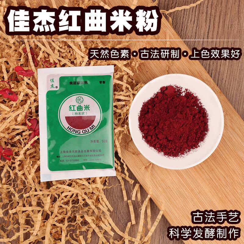 烘培原料 红曲米粉 食用色素红曲粉 红丝绒蛋糕原材料色粉10g