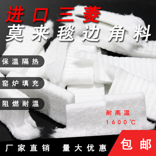 多晶莫来石纤维毯边角料