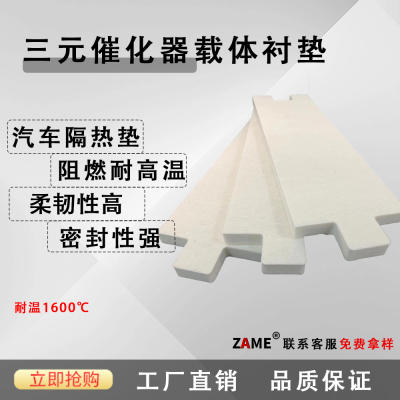 三元载体催化器衬垫内芯密封多晶纤维防火耐火耐高温隔热棉石棉垫