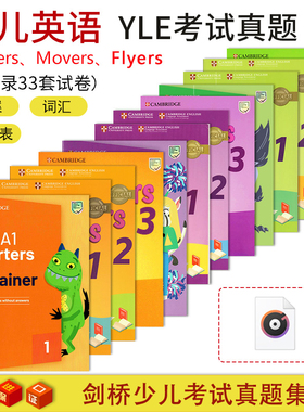Cambridge English Starters/Movers/Flyers 剑桥YLE考试真题集剑桥少儿一级/二级/三级考级