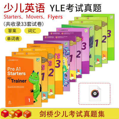 Cambridge English Starters/Movers/Flyers 剑桥YLE考试真题集剑桥少儿一级/二级/三级考级
