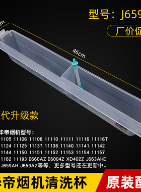 适用于华帝油烟机清洗杯J6059AH i11137 11183 11142水杯水槽水管