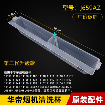 华帝油烟机J6059AH清洗杯