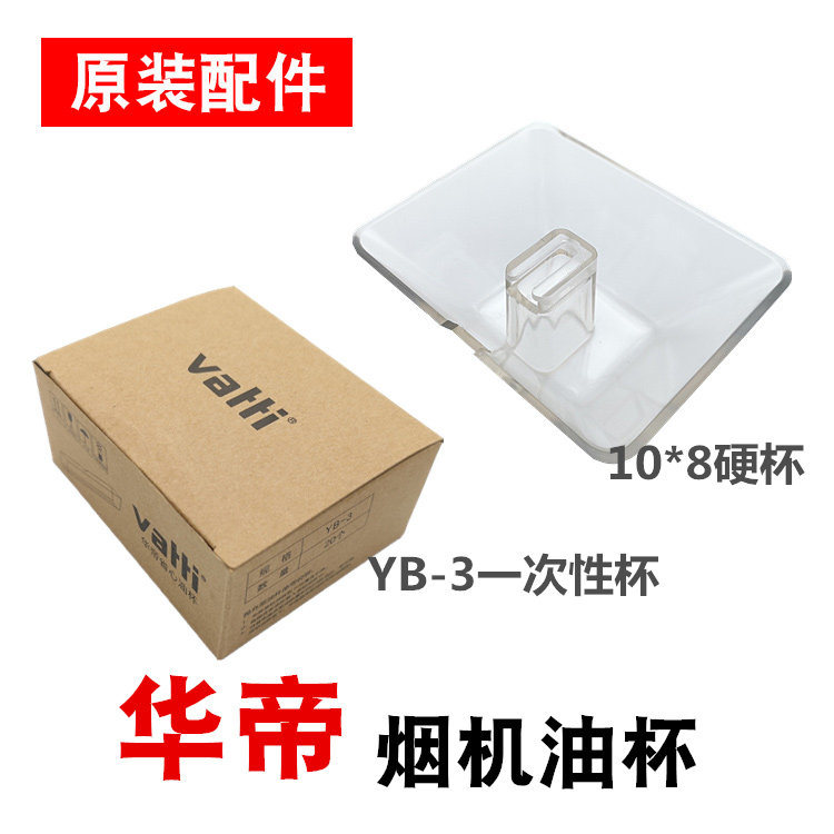 华帝油烟机油杯203E 204E 204F一次性YB-3抛弃型原装省心油杯油盒