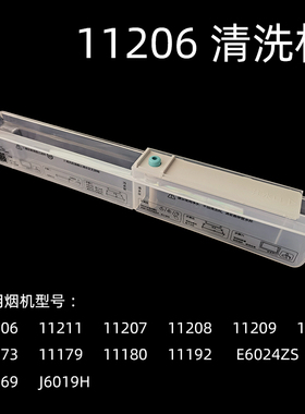 华帝烟机11206 11209 E6024ZS J6019H厨房油烟机清洗杯水杯水嘴