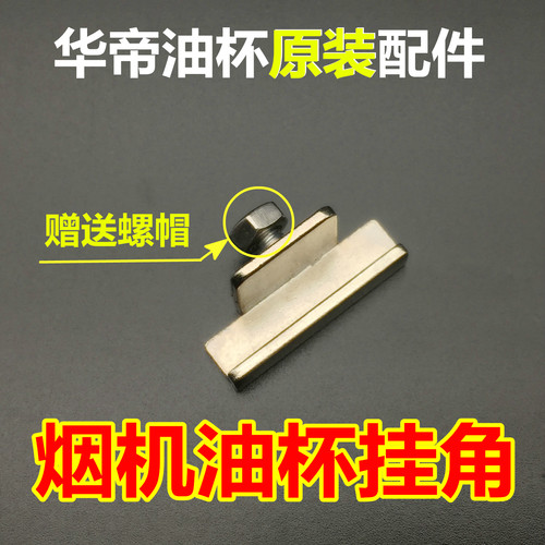 适用于华帝烟机油杯挂角E801AZ E805AZ E601AZ清洗杯挂件油杯挂钩