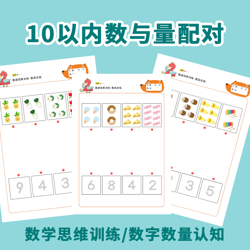 幼儿启蒙数字连线思维训练玩具