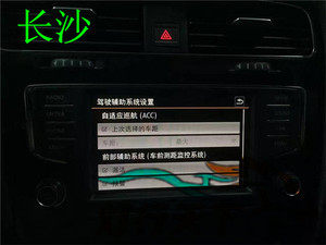 高尔夫7凌渡ACC自适应巡航定速巡航自动车距控制前部辅助主动巡航
