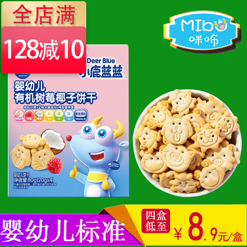 小鹿蓝蓝婴幼儿有机树莓椰子饼干儿童零食卡通造型送宝宝辅食食谱怎么看?