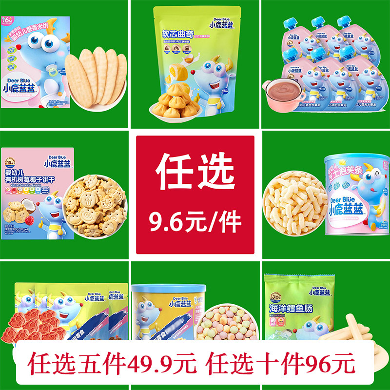 小鹿蓝蓝宝宝儿童零食米饼小馒头磨牙棒泡芙果泥旗舰店同款山楂棒怎么看?