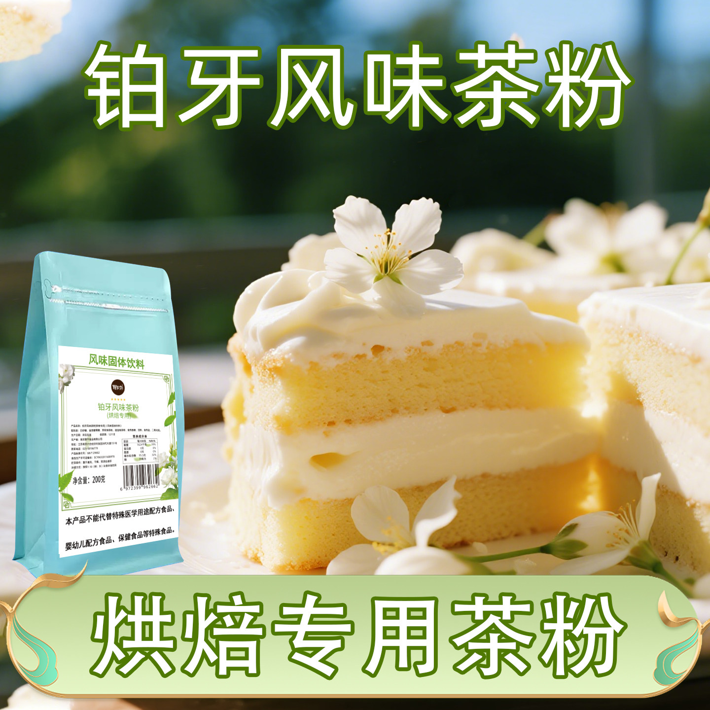 铂牙绝弦粉口味奶油提拉米苏蛋糕预拌粉