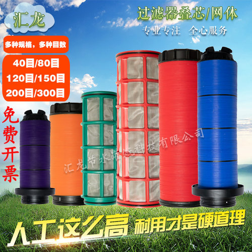 农用灌溉滴灌过滤器叠片网体喷灌