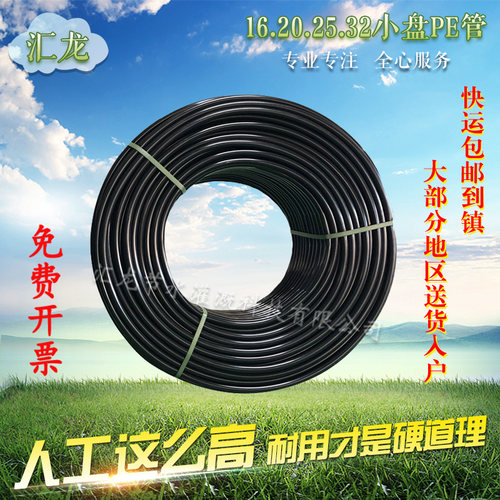 16pe管202532小盘水管农用灌溉