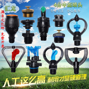全铜4分铜钉喷头屋顶降温节水四孔折射平雾化草坪大棚灌溉微喷头