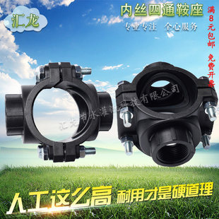 内丝四通鞍座免热熔四通带丝增接口分水滴灌灌溉哈夫节马鞍座开关