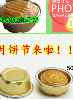 【天天特价】铝箔杯月饼托乳酪
