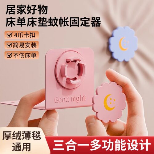 床单固定器被子蚊帐床垫固定神器