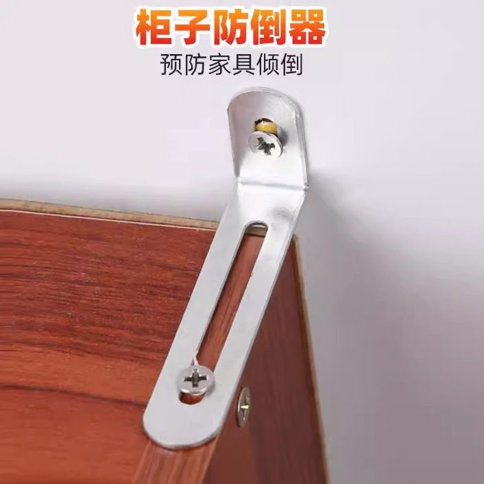柜子固定器家装家具防倒神器书架花架防倾倒儿童房书柜防倒装置,收纳整理,家具防倾倒器,淘宝优惠券,粉丝福利购,淘宝优惠卷