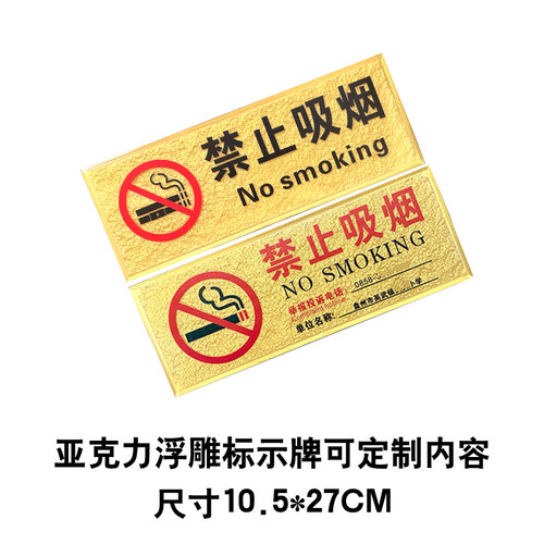 禁止吸烟吸烟区浮雕亚克力定做制